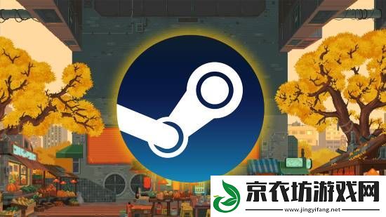 Steam秋季特卖10天后开始