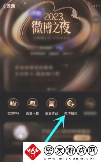 微博年度报告怎么看2023