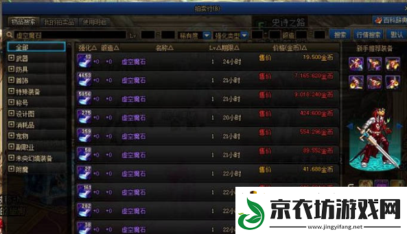 地下城与勇士起源虚空魔石怎么获得