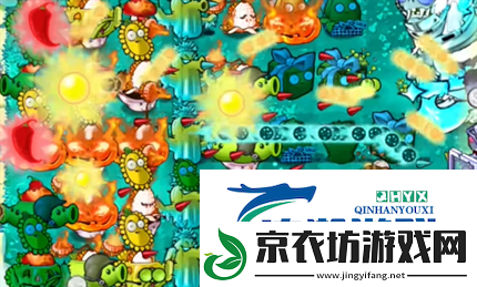 PVZ杂交版英雄模式冰霜巨人过关攻略
