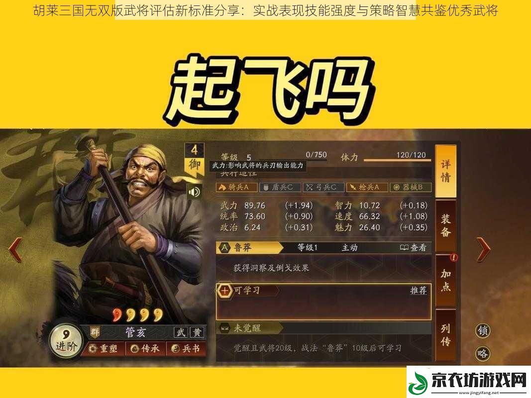 胡莱三国无双版武将评估新标准分享：实战表现技能强度与策略智慧共鉴优秀武将