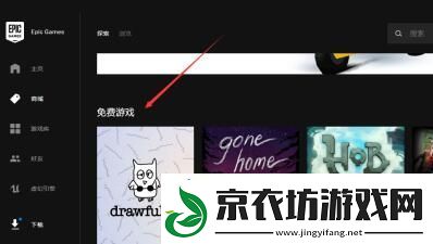 epic怎么白嫖游戏