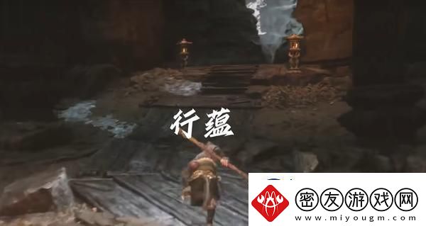 黑神话悟空行蕴怎么获取-行蕴获取方法