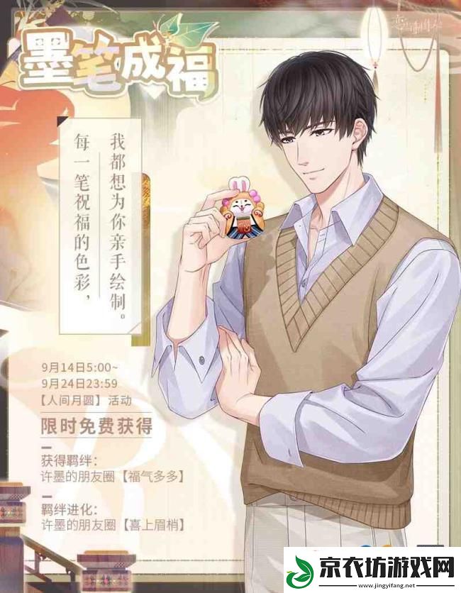 恋与制作人中秋节主题R羁绊限时免费获取！