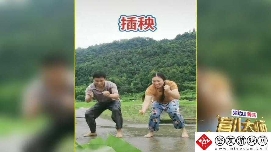 夫妻-100-种插秧法：探索别样亲密互动