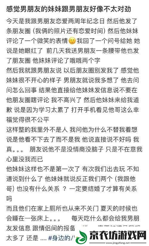 男朋友要看我的小妹妹：这是何种心理呢