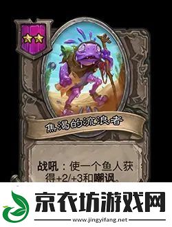 炉石传说酒馆战棋新随从焦渴的流浪者效果介绍-高级任务完成详细方法