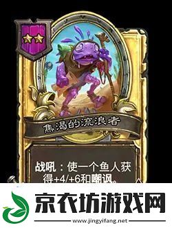 炉石传说酒馆战棋新随从焦渴的流浪者效果介绍
