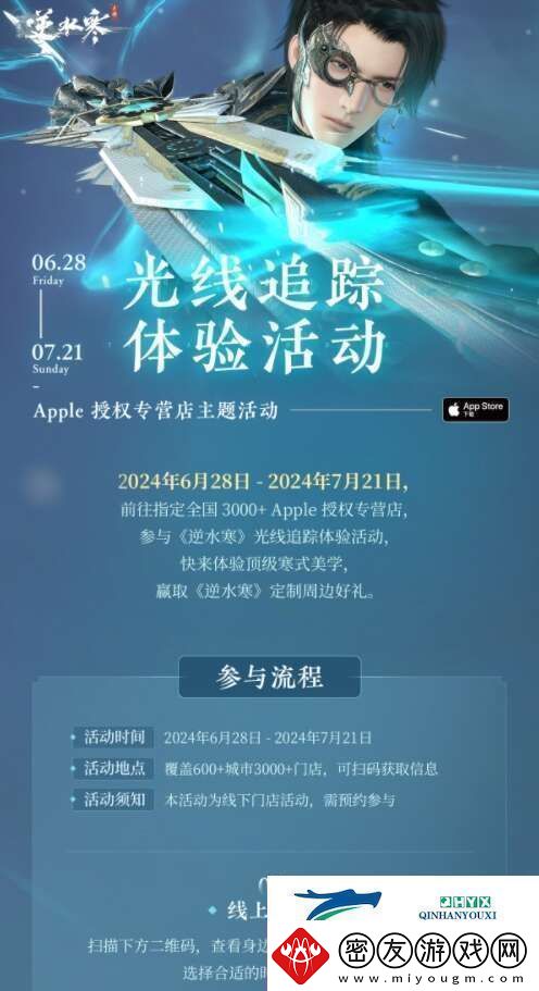 逆水寒手游光线追踪活动玩法解读