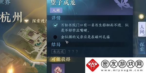 逆水寒手游望子成龙任务怎么接