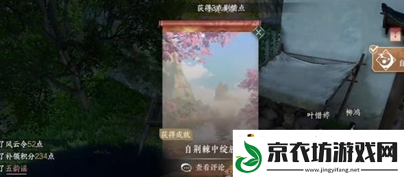 逆水寒手游自荆棘中绽放成就达成攻略