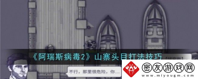 阿瑞斯病毒2燃料获取方法-阿瑞斯病毒2燃料怎么获得