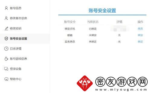 米哈游账号管理中心改绑邮箱-改绑邮箱方法介绍