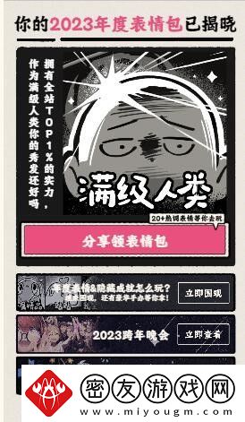 b站2023年度报告入口