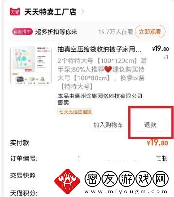 淘宝怎么仅退款