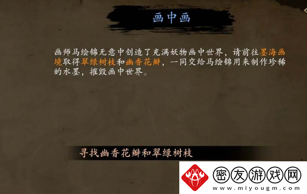 捕盗行纪幽香花瓣位置一览