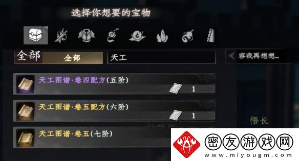 下一站江湖2七阶天工图谱获取攻略