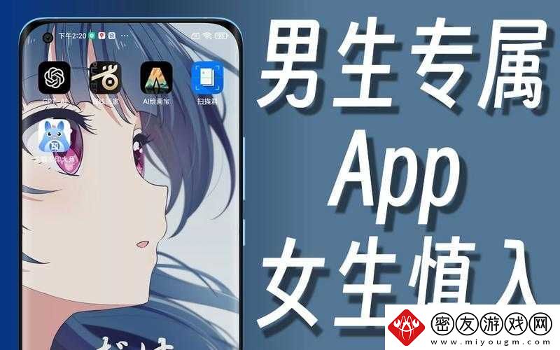 男生机机对女生机机软件：探索互动之径
