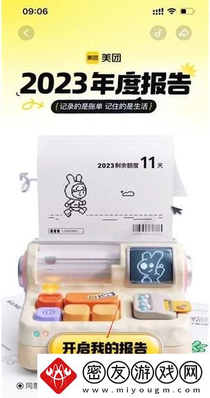 美团年度报告在哪里看2023