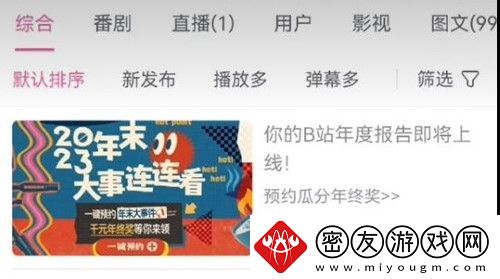 b站2023年度报告入口