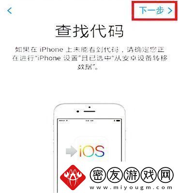 转移到ios老是传输中断怎么办