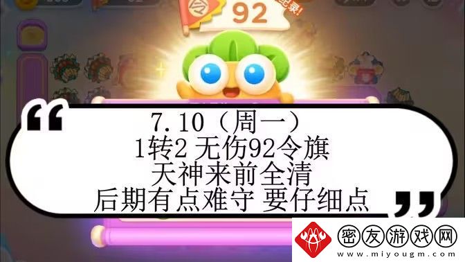 保卫萝卜4周赛7月10日攻略：7月10日周赛无伤图文通关教程