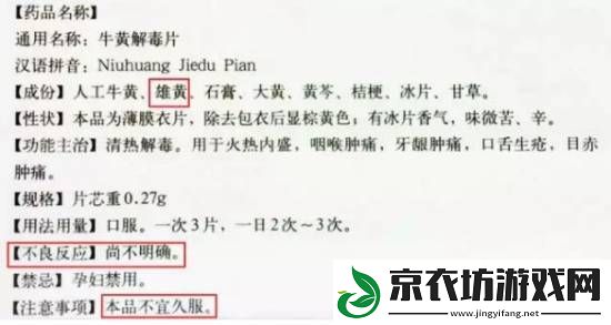 女子吃了三年牛黄解毒片后砒霜中毒