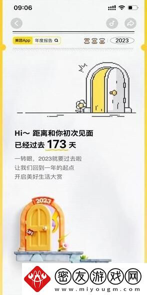 美团年度报告在哪里看2023