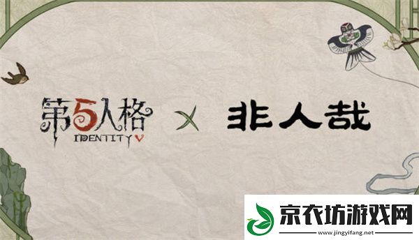 2023年第五人格联动有哪些