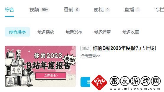 b站2023年度报告入口-b站2023年度报告入口址分享