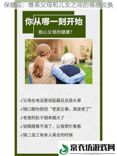 保健品：维系父母和儿女之间的情感交换