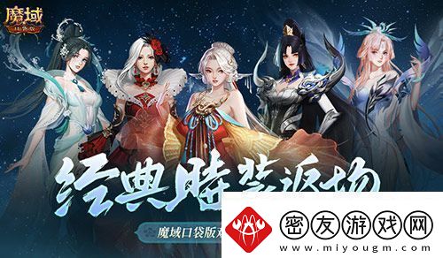 经典时装返场魔域口袋版双十一超值购