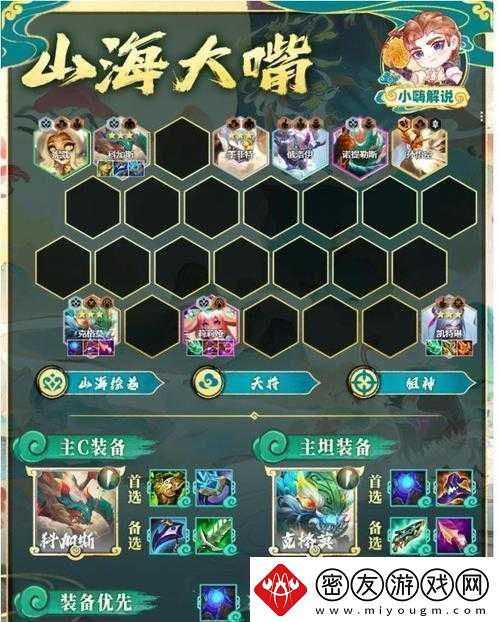 云顶之弈S11山海大嘴阵容详细攻略玩法技巧全解析