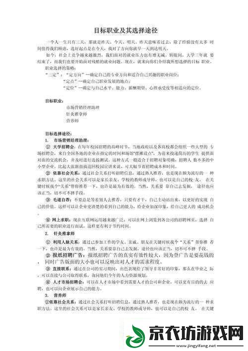 全民大主宰职业解析：深度探讨最佳职业选择与策略技巧探究速递