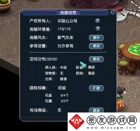 梦幻西游豪宅空间怎么分配