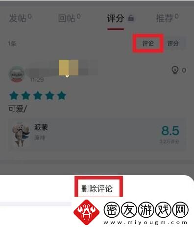 虎扑评分怎么删除