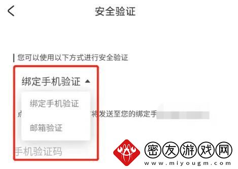 米哈游账号管理中心解绑手机号