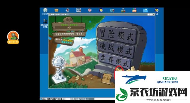 植物大战僵尸杂交版没有声音解决方法