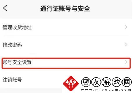 米哈游账号管理中心解绑手机号