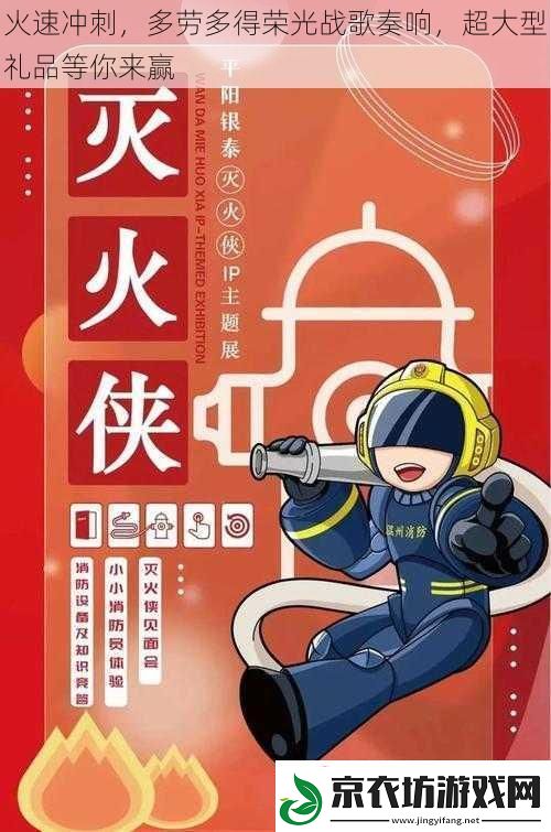 火速冲刺-多劳多得荣光战歌奏响-超大型礼品等你来赢