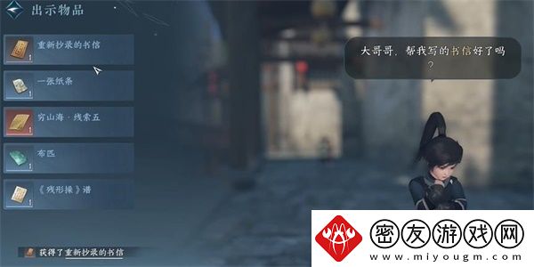逆水寒手游家书难写奇遇怎么做