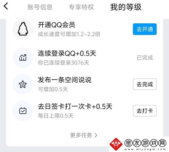 你还记得自己的QQ等级吗
