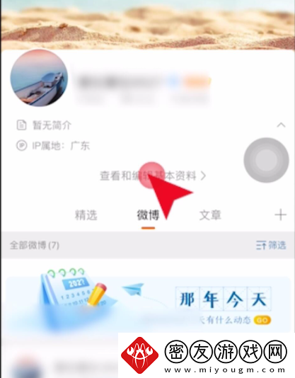 微博使用方法大全