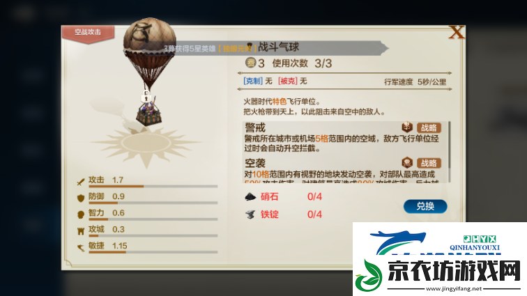 世界启元火器时代气球有什么用