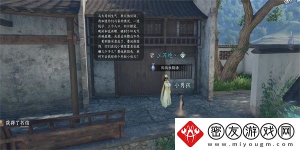 逆水寒手游家书难写奇遇怎么做