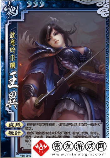 三国杀王异技能是什么