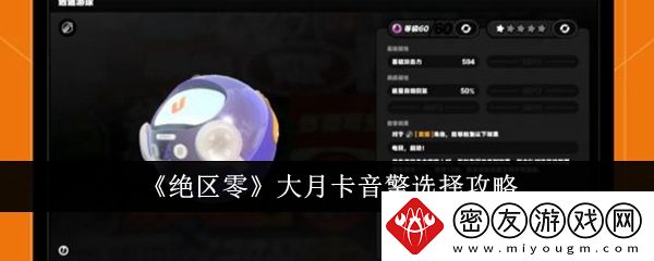 绝区零大月卡音擎选择攻略-大月卡音擎怎么选