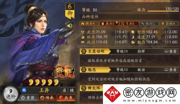 三国志战略版立异盾阵容搭配推荐