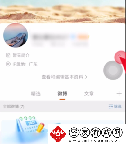 微博使用方法大全