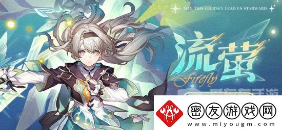崩坏星穹铁道流萤突破材料是什么崩坏星穹铁道流萤突破材料一览